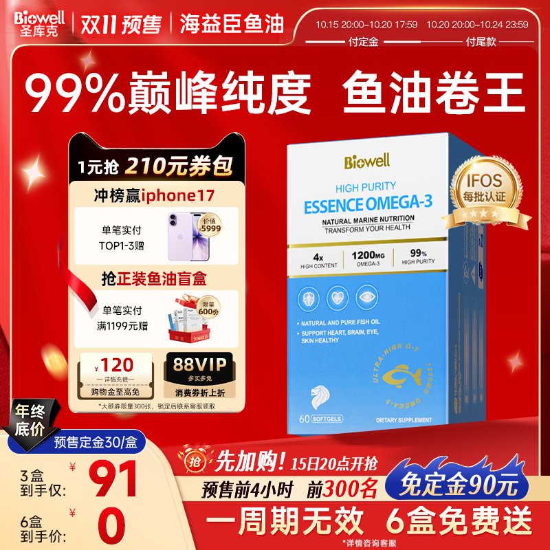 99%巅峰纯度鱼油仅黄豆大小