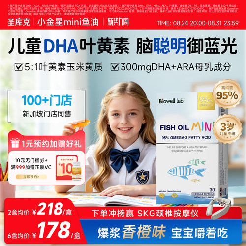 圣库克儿童叶黄素dha补脑护眼