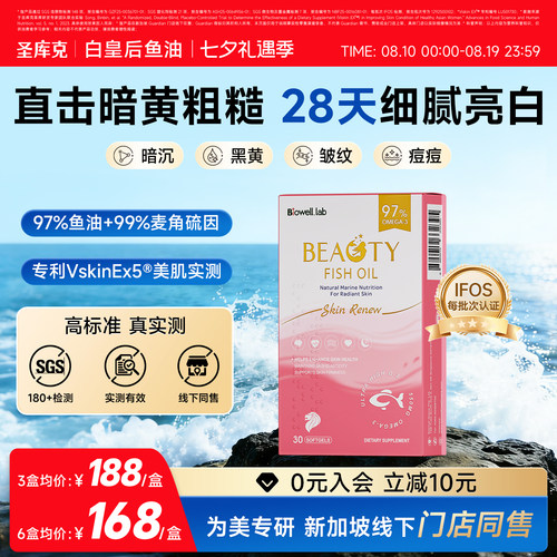 白皇后鱼油麦角硫因女性美容专研