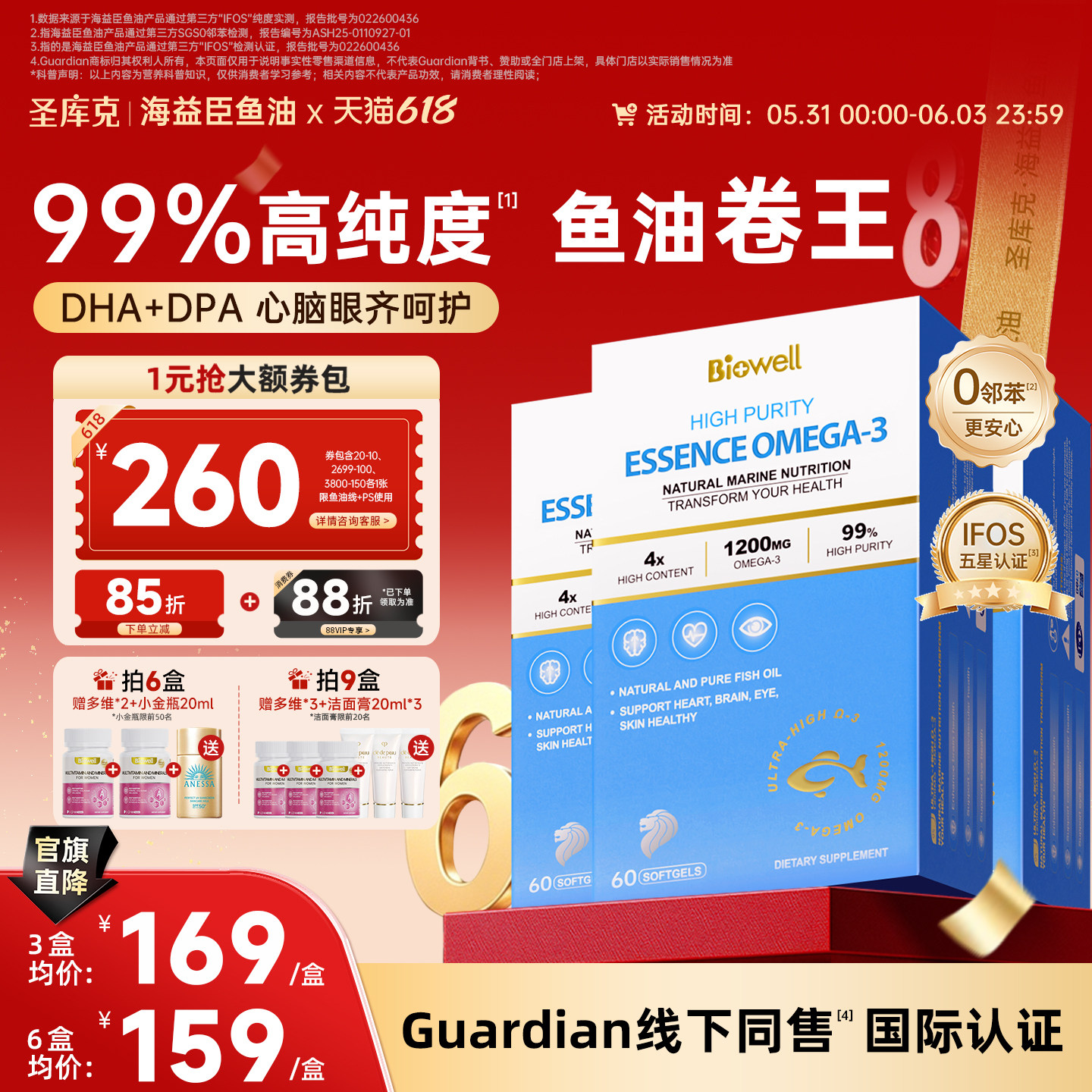 【达播专属】biowell圣库克海益臣鱼油99%高纯浓度omega3旗舰店