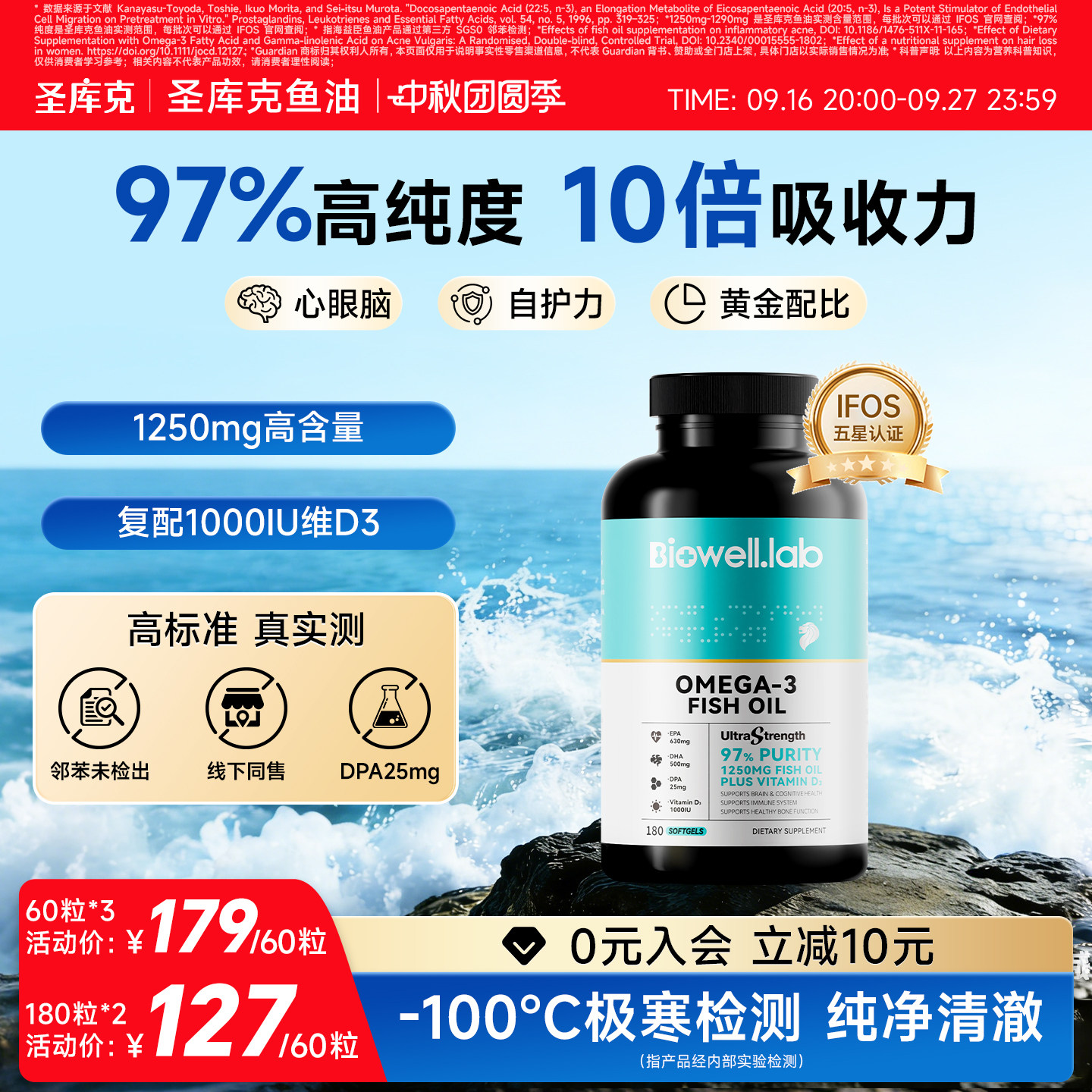圣库克鱼油omega3深海高浓度纯成人epa软胶囊女生ifos认证进口图片