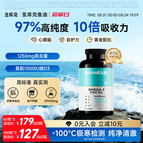 圣库克鱼油omega3深海高浓度纯成人epa胶囊女生ifos认证男士情绪