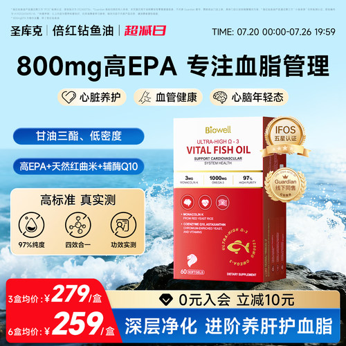 升级款红钻鱼油97%纯度血脂健康