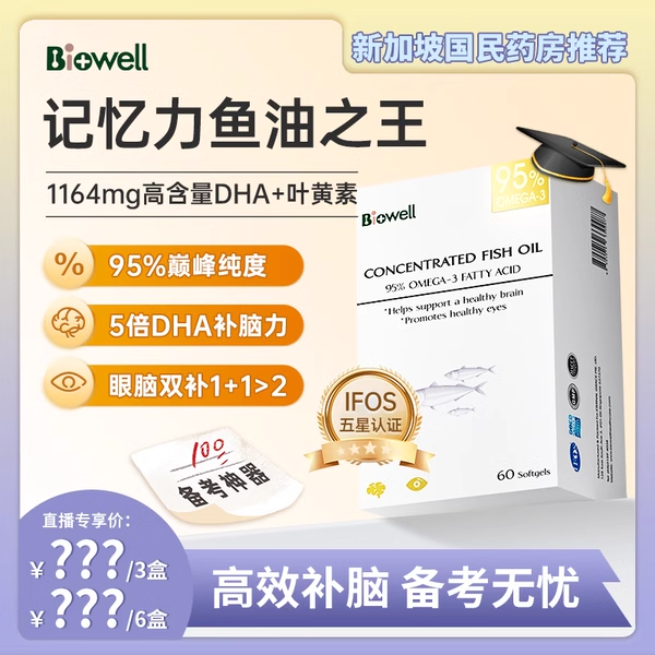 【先加购！5号晚20点付定金】小金星鱼油DHA鱼油omega-3补脑