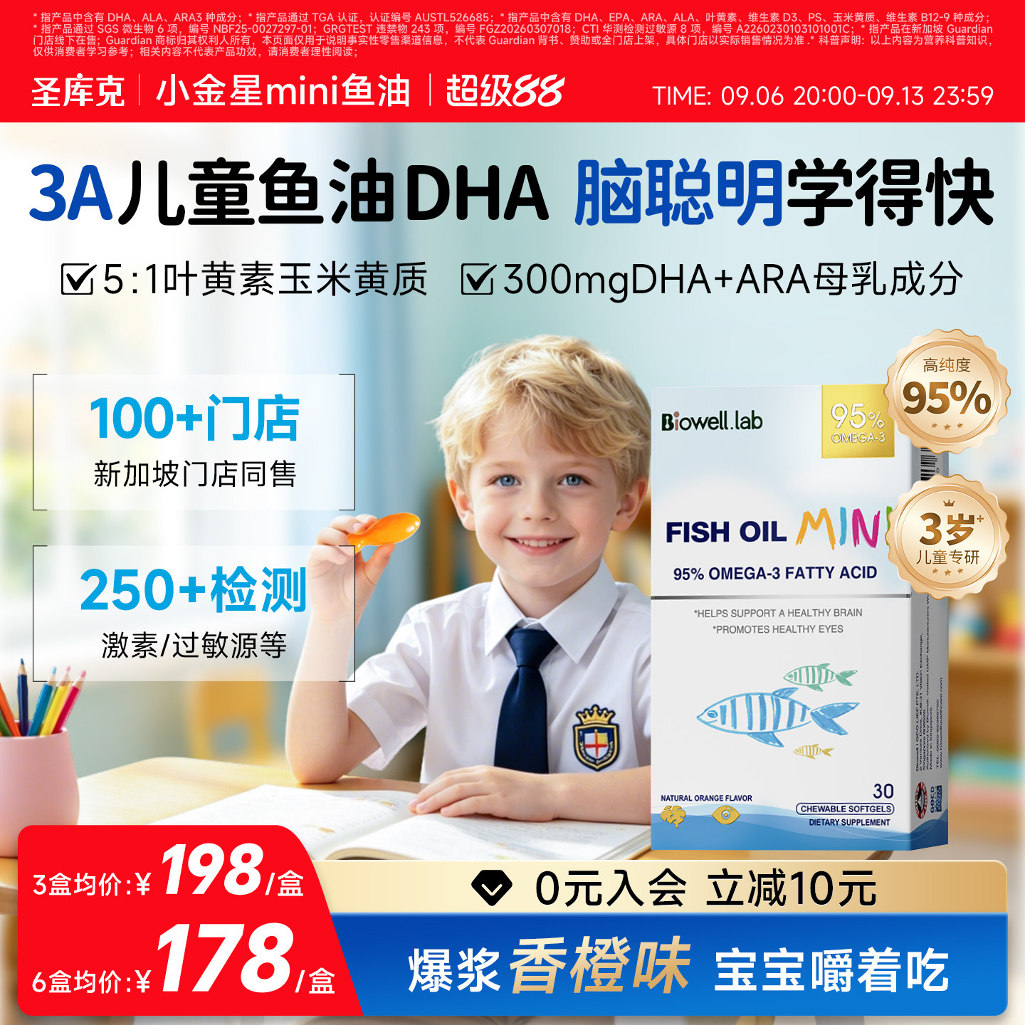 圣库克小金星鱼油儿童dha补脑记忆力学生叶黄素维生素d3深海omega