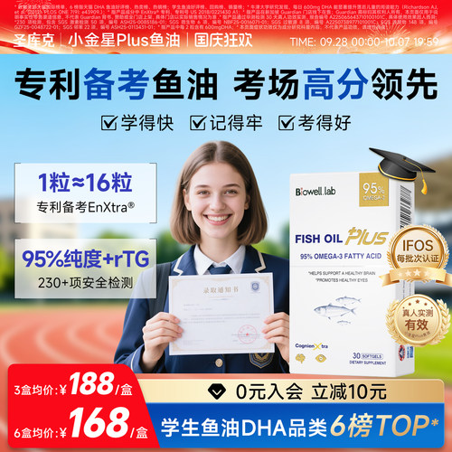 线下同售-小金星Plus鱼油补脑DHA
