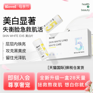 Biowell SKIN WHTIE5PRO美白亮肤片内服提亮全身白小白丸