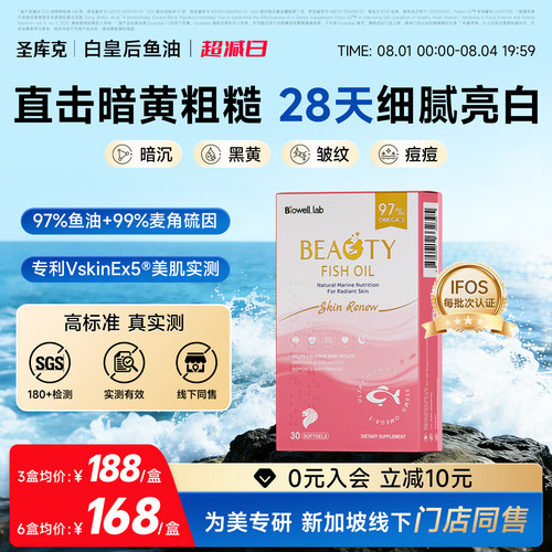 白皇后鱼油麦角硫因女性美容专研