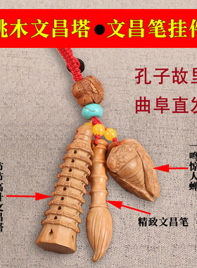 一鸣惊人桃木文昌塔文昌笔挂件