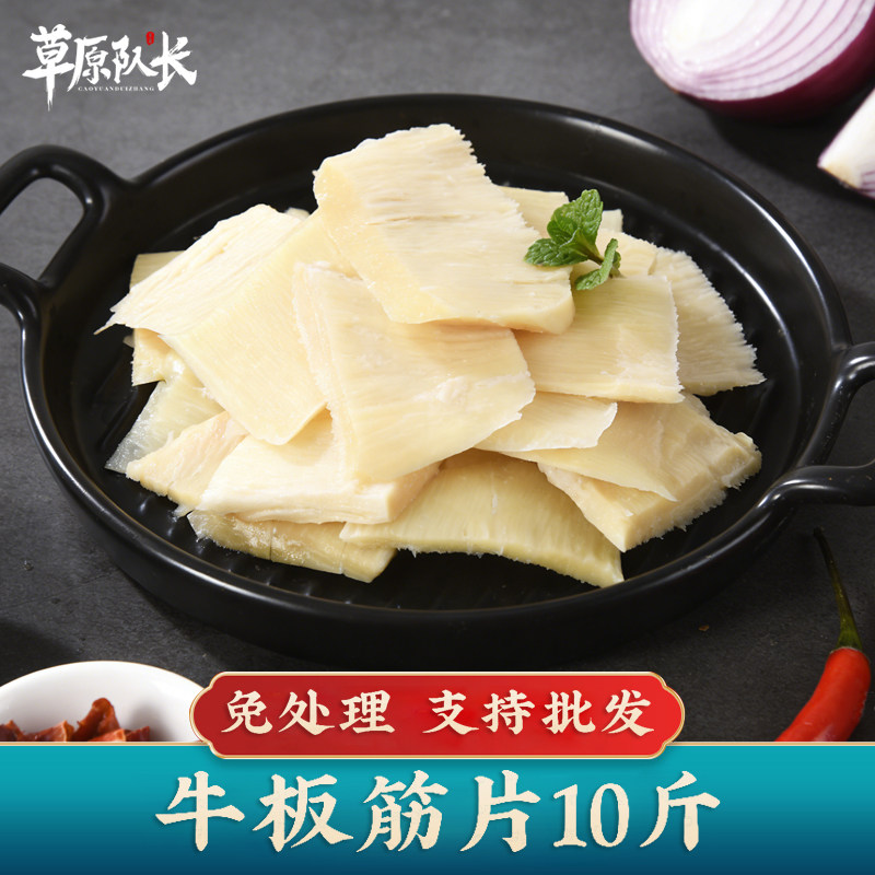 草原队长 熟牛板筋生鲜半成品新鲜商用烧烤火锅串串香食材