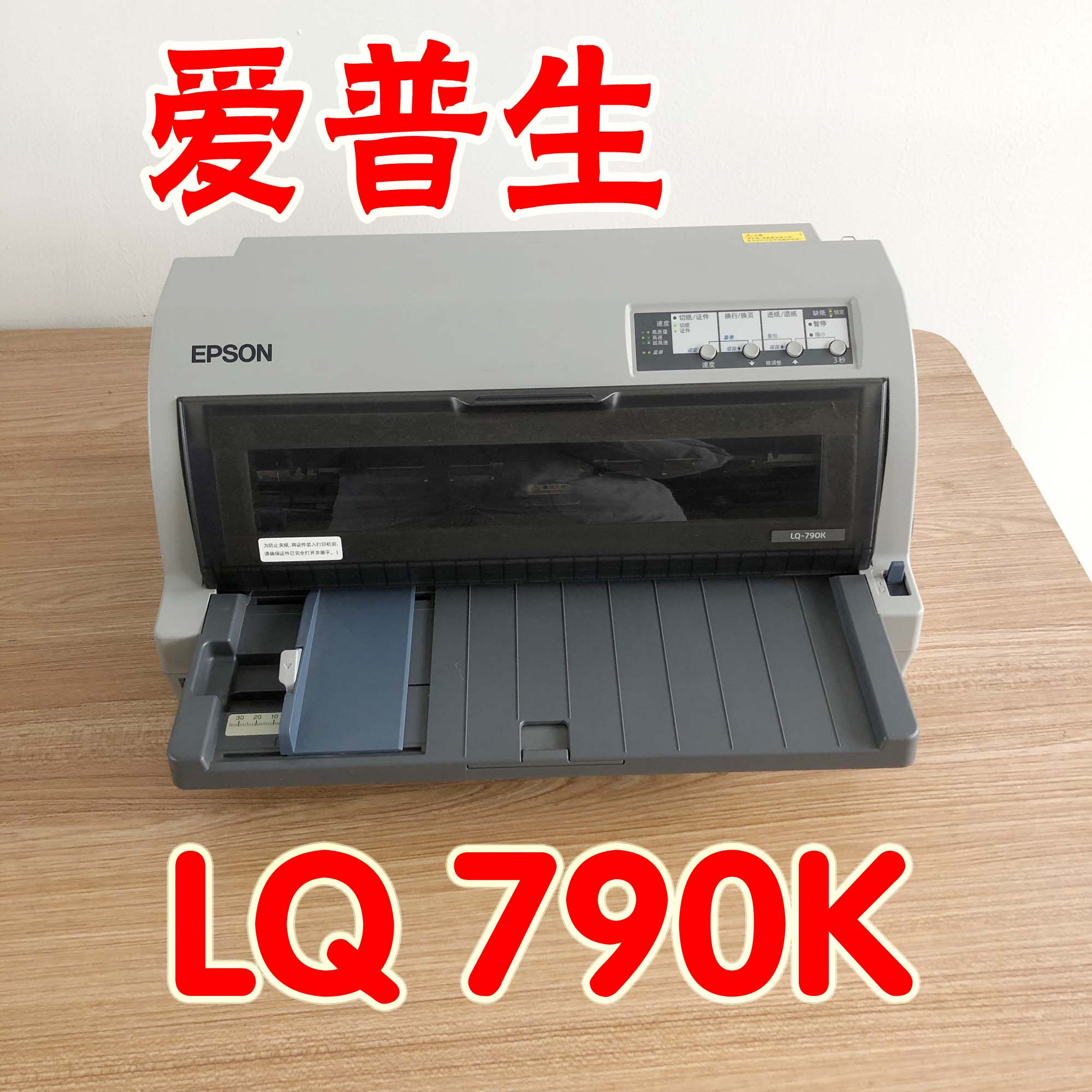 爱普生790K证书证件打印机