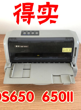 得实DS650打印机得实DS650II打印机得实DS650pro打印机