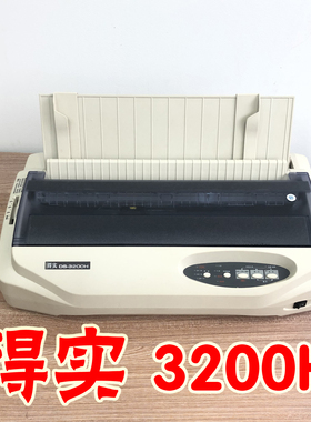 得实DS3200H打印机针式清单票据发货单