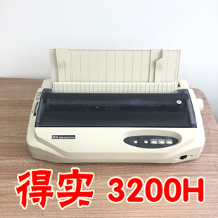 得实DS3200H打印机针式清单票据发货单