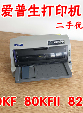 爱普生Epson80KF打印机爱普生80KFII打印机爱普生82KF切刀针式