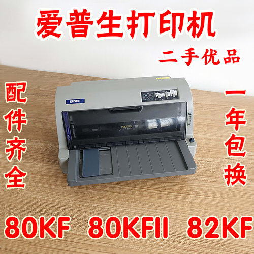 爱普生LQ80KF80KFII82KF打印机