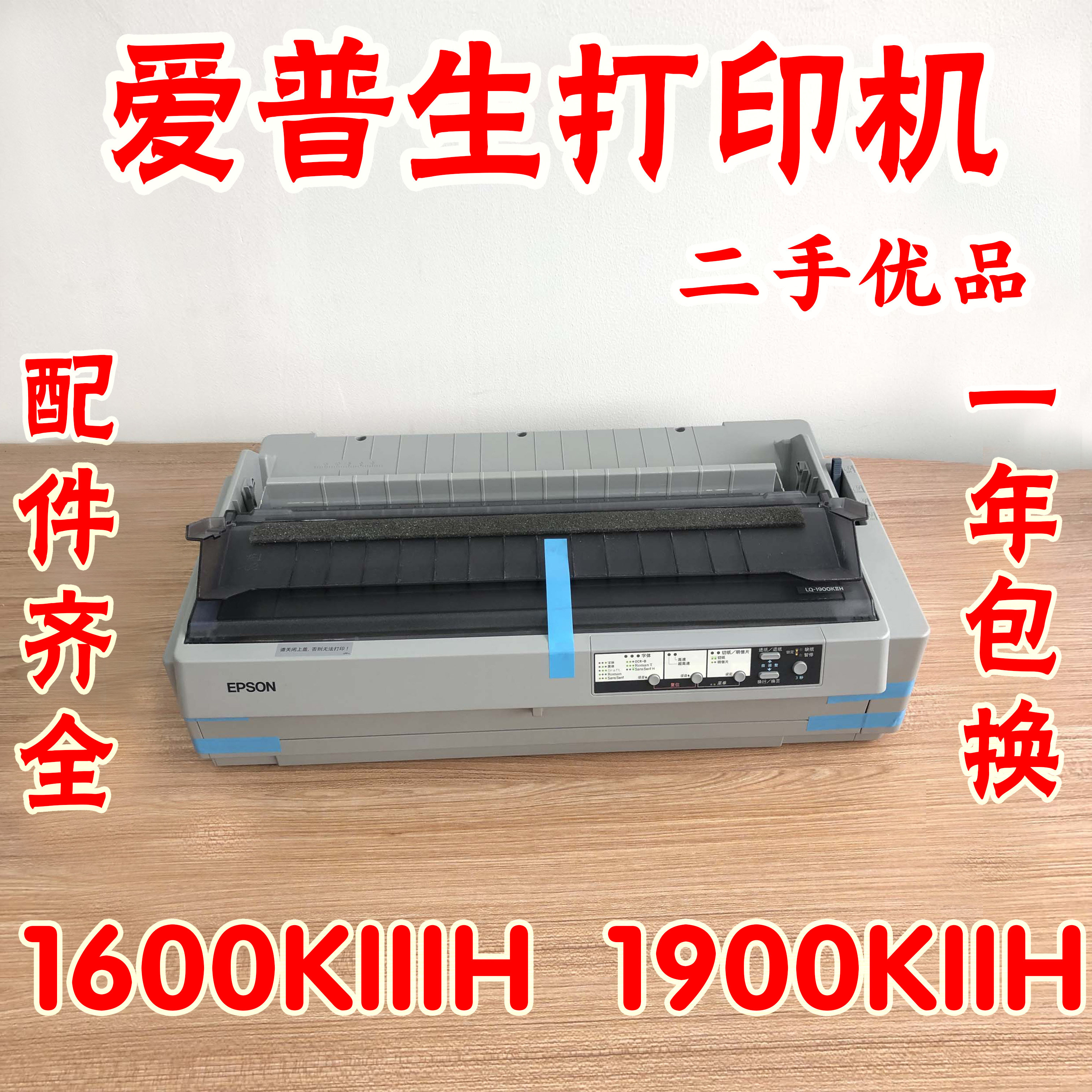 爱普生LQ1600KIIIH1900KIIH针式打印机票据清单报表发货单联单