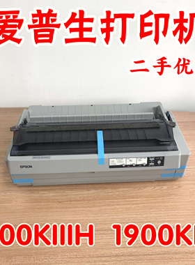 爱普生LQ1600KIIIH1900KIIH针式打印机票据清单报表发货单联单