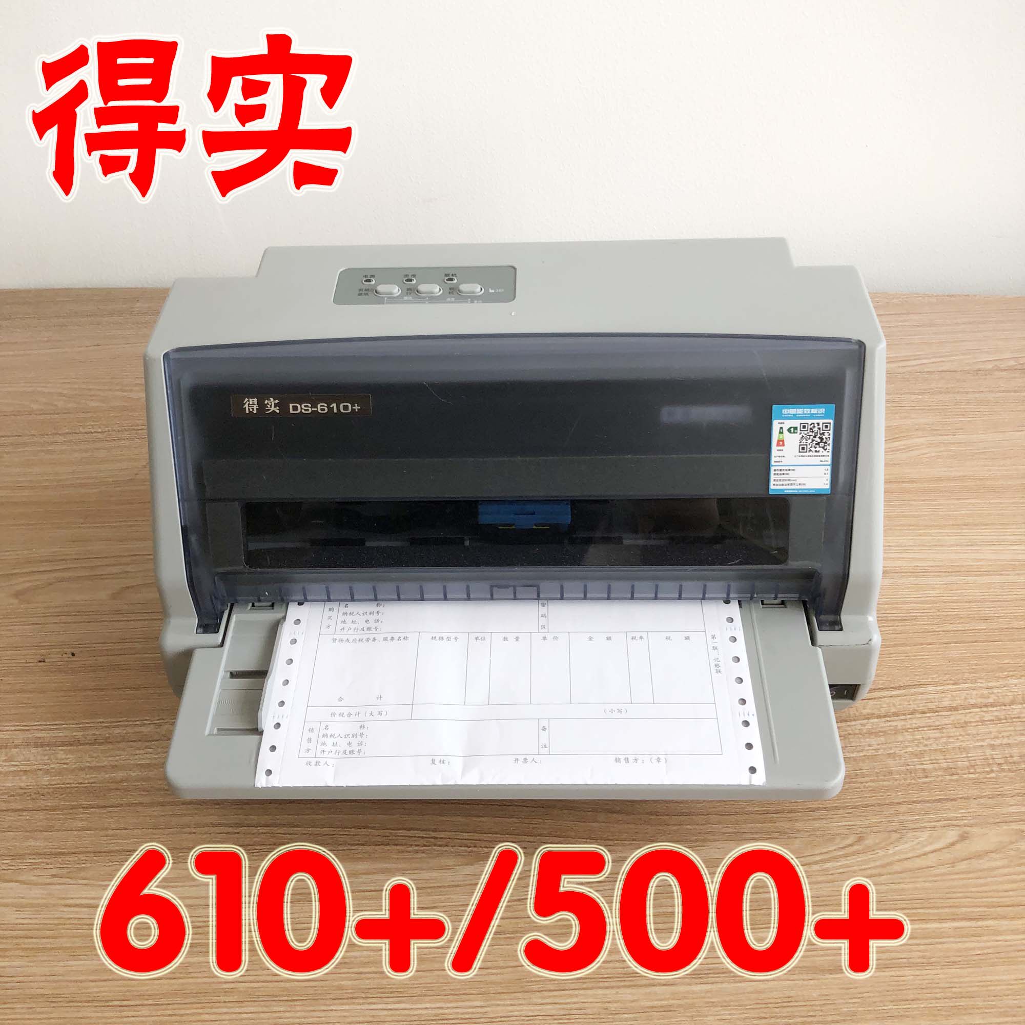 得实DS610+AR500+DS610II打印机