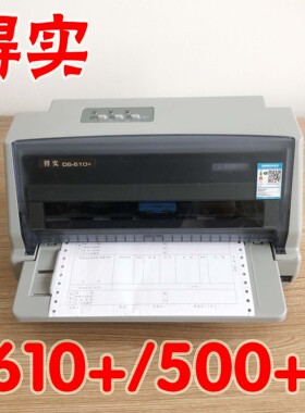 得实DS610DS610IIAR500+针式打印机送货单增值税发票发货单