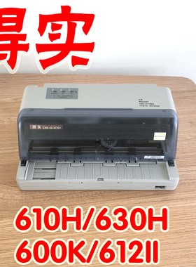 得实DS630H打印机得实DS612II打印机得实DS610H600K打印机针式