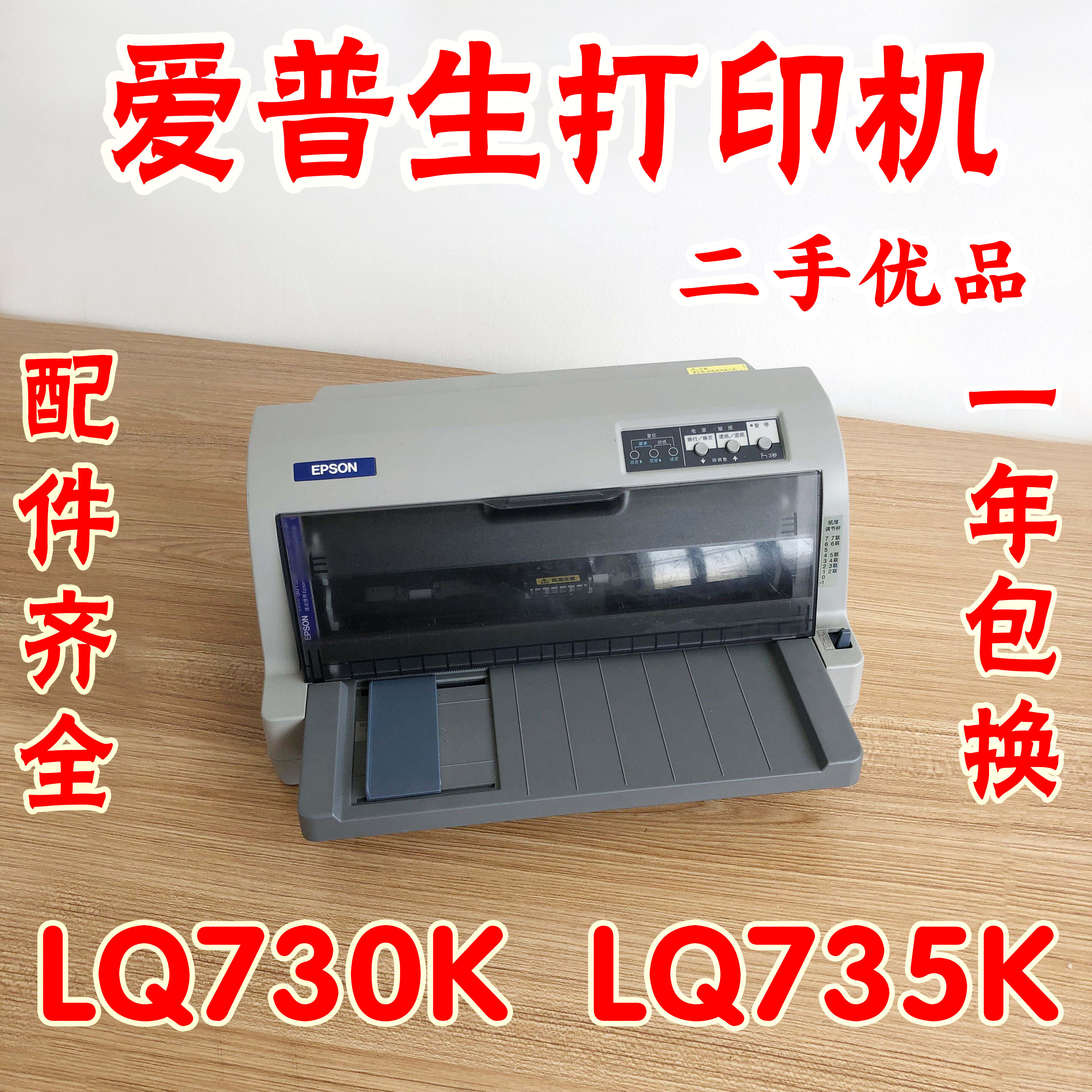 爱普生epsonLQ730KII打印机爱普生LQ735KII打印机针式