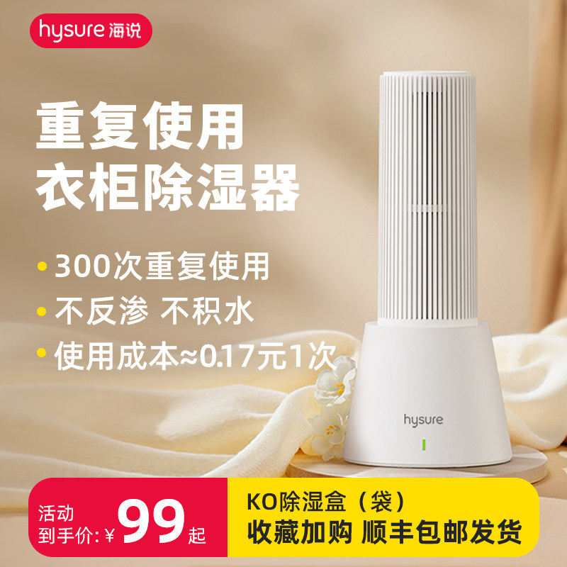 充电式除湿机衣柜吸潮小型宿舍迷你吸湿干燥家用静音小米白抽湿器