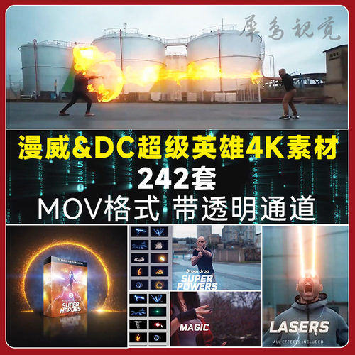 242组超级英雄火焰传送门电流雷电魔法能量电影特效素材