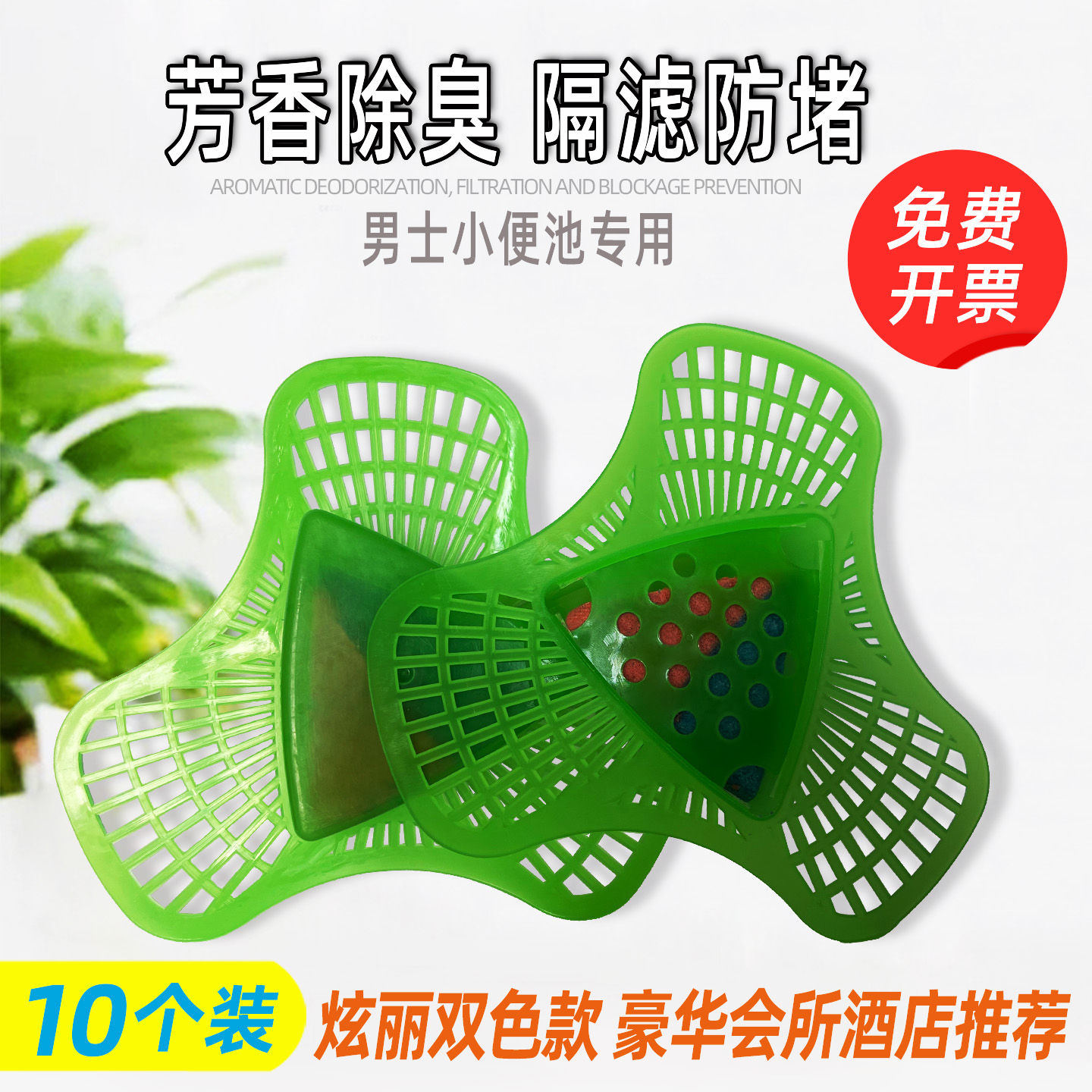 男士小便池过滤网除臭厕所