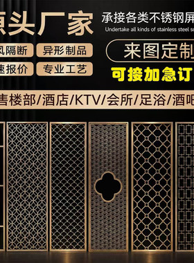 不锈钢新中式屏风隔断格栅花格镂空雕花铝板雕刻入户客厅玄关金属