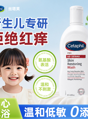 美国Cetaphil Pro丝塔芙倍加护沐浴露/保湿身体乳润肤敏感肌295ml