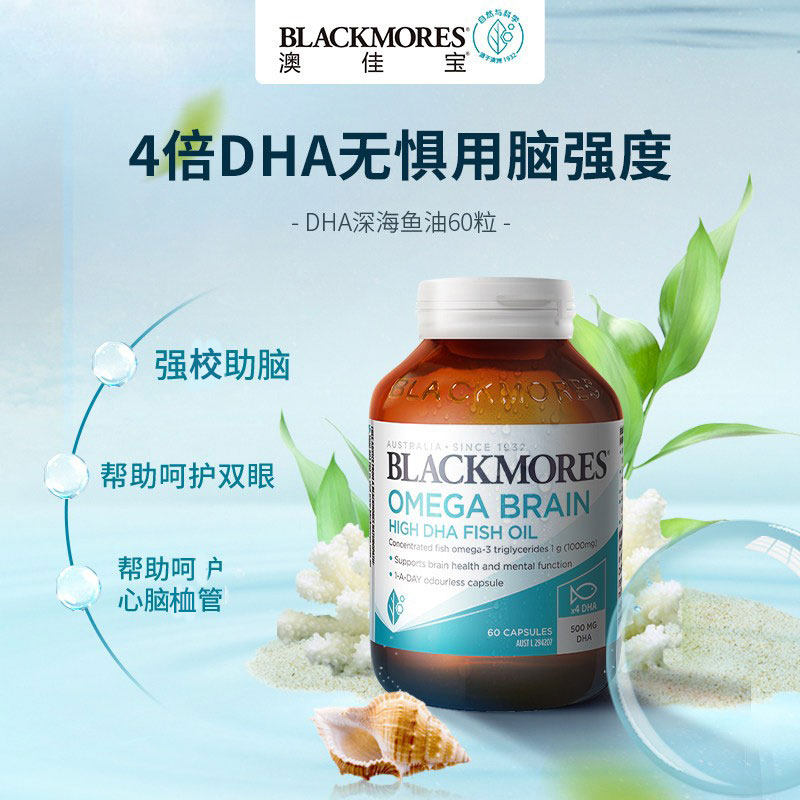 澳洲 Blackmores 高浓度DHA深海健*脑鱼油60粒 28年10月