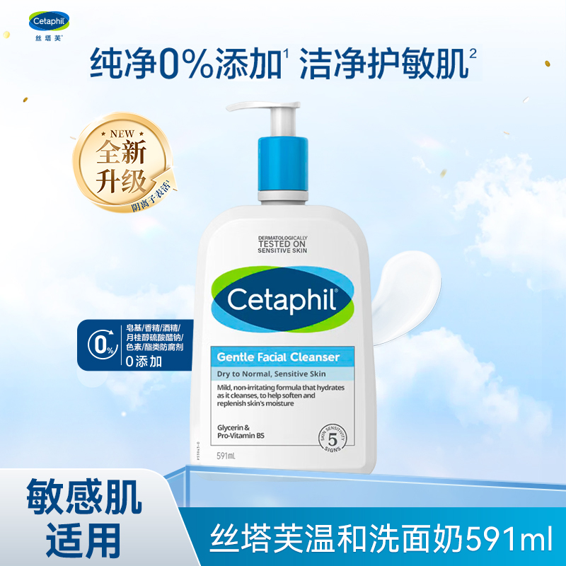 法国Cetaphil丝塔芙洗面奶591ml