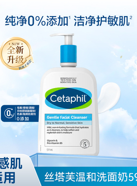 法国 Cetaphil 丝塔芙温和洁肤露洗面奶单支装591ml（蓝色）27.9