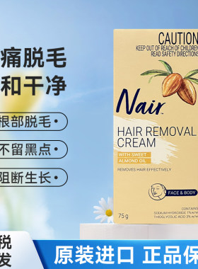 【保税】澳洲Nair面部脱毛膏身体脱毛膏温和不刺激学生