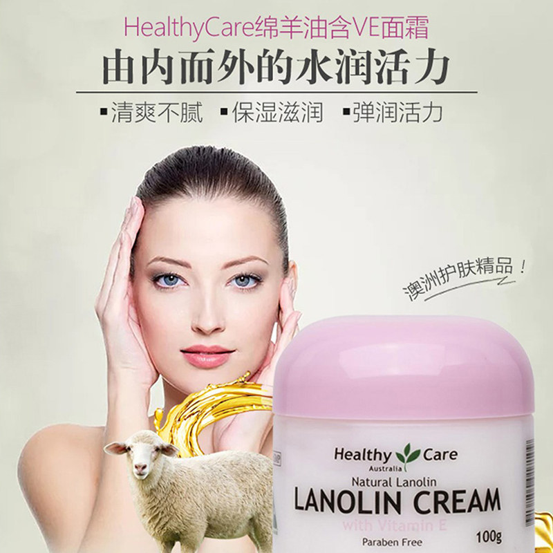 澳洲 Healthy Care HC维生素E绵羊油保湿VE滋润霜100g原装 正品