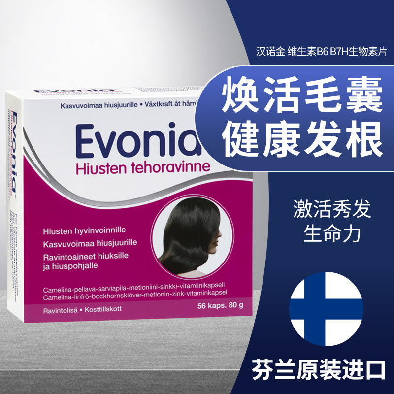 汉诺金维生素B6B7H生物素片可搭配改善增发掉发防脱发产品