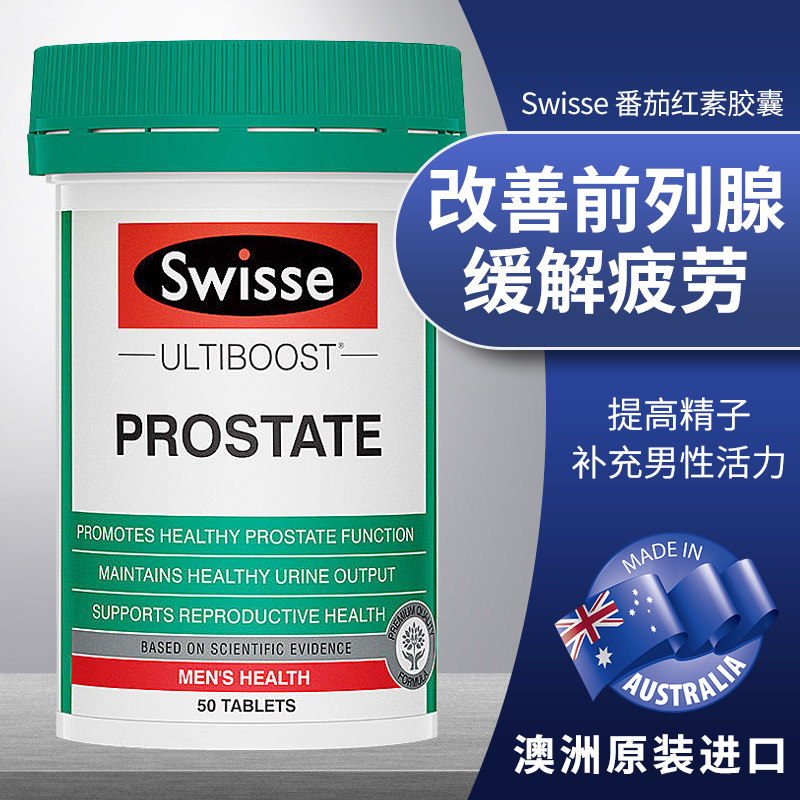 swisse番茄红素胶囊前列腺男人男性肾男士备孕保健品精子质量