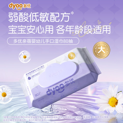 多优洋甘菊精华手口湿巾婴儿湿巾纸家用大包新生儿湿巾家庭实惠装