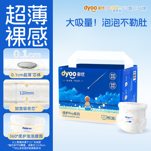 多优倍护Pro超薄透气纸尿裤拉拉