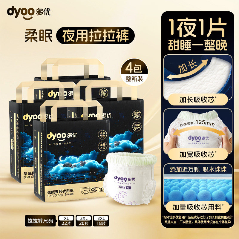多优柔眠夜用拉拉裤xxl尿不湿宝宝纸尿裤婴儿成长裤超薄尿片尿布