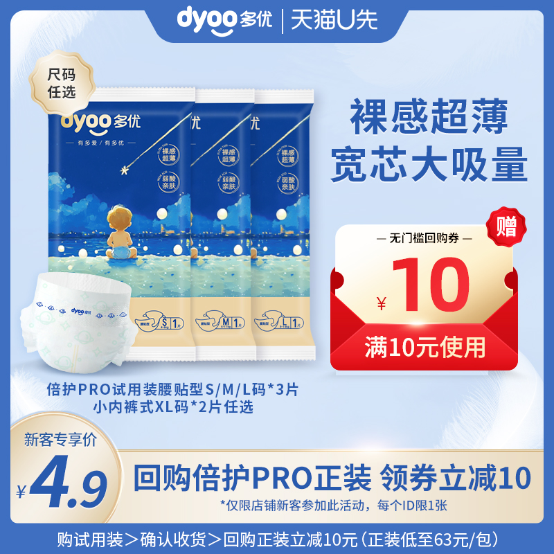 多优倍护PRO纸尿裤尿不湿试用装