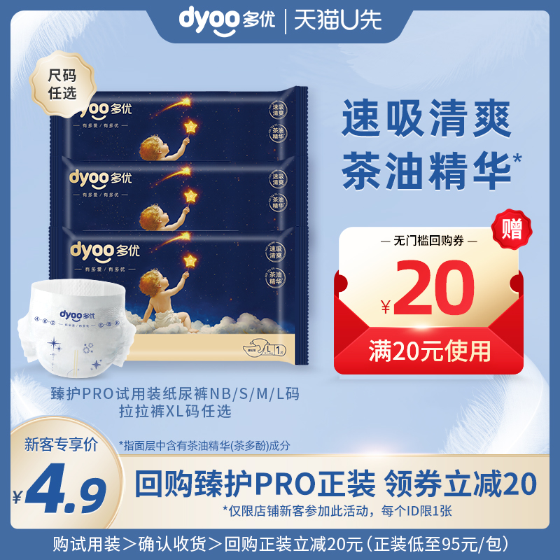 多优拉拉裤纸尿裤试用装