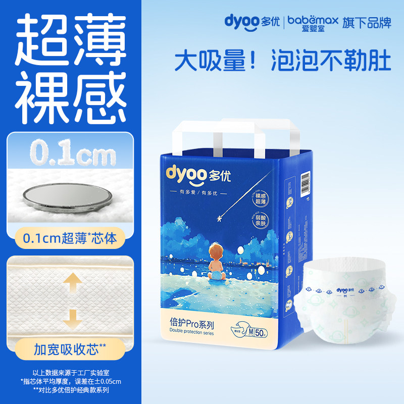 多优倍护Pro纸尿裤婴儿尿不湿nb码新生儿超薄透气尿布片男女宝宝