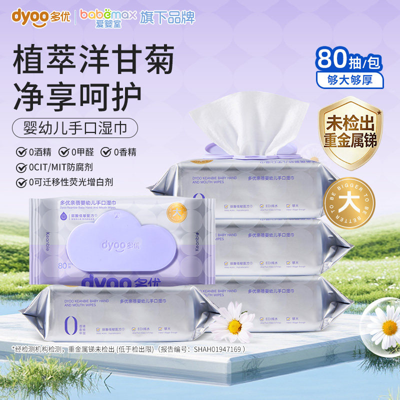 多优亲蓓湿巾家用大包湿纸巾婴儿手口屁专用80片家庭实惠装