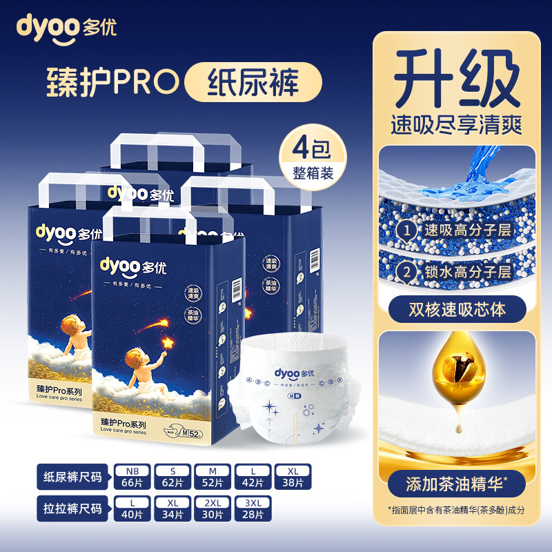 多优臻护纸尿裤pro婴儿尿不湿nb码新生超薄透气尿布片男女宝宝4包
