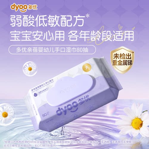 多优洋甘菊精华手口湿巾婴儿湿巾纸家用大包新生儿湿巾家庭实惠装