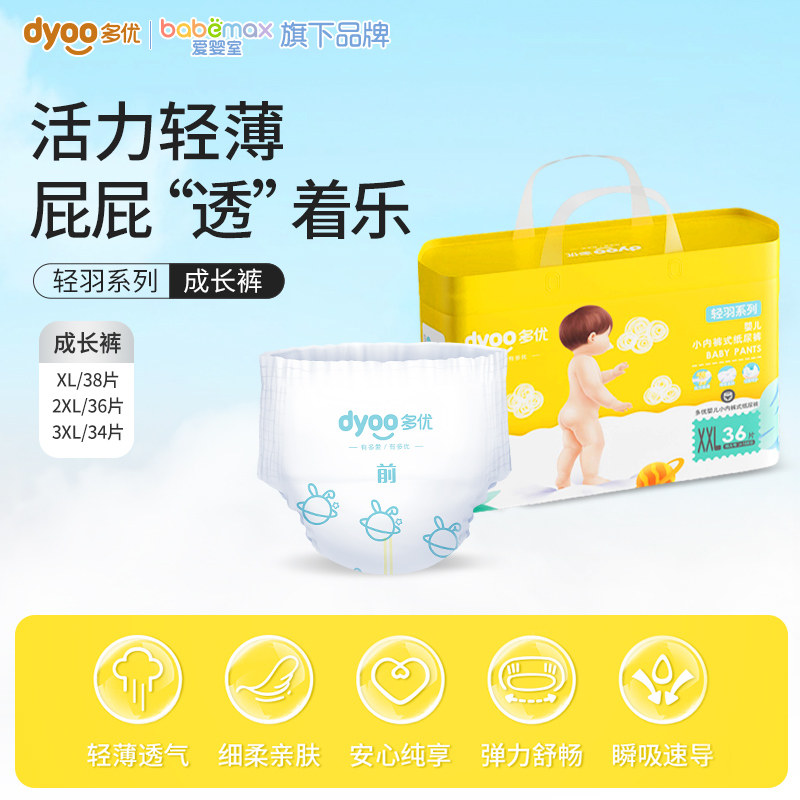 多优轻羽拉拉裤婴儿尿不湿新生轻薄透气内裤式纸尿裤爱婴室门店款,婴童尿裤,拉拉裤/学步裤/成长裤正装,淘宝优惠券,粉丝福利购,淘宝优惠卷