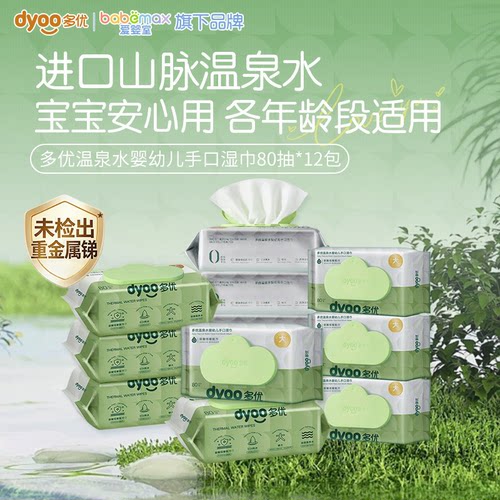多优手口湿巾80抽带盖婴儿手口湿巾新生儿温泉水湿巾家用大包