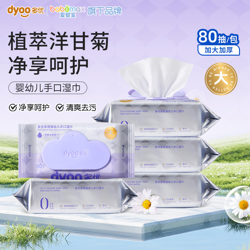 多优牌婴儿手口柔湿巾80片3D珍珠纹大包装家庭湿巾宝宝湿巾爱婴室